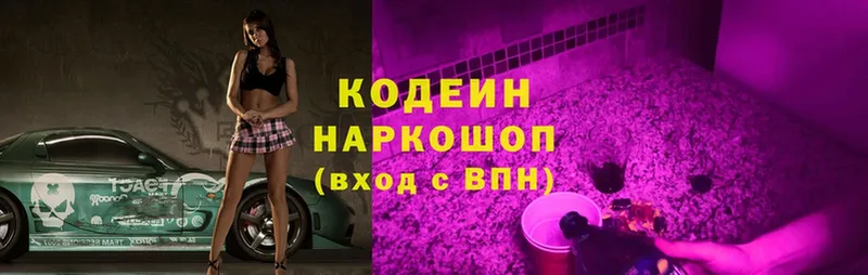 Кодеин напиток Lean (лин)  Белореченск 